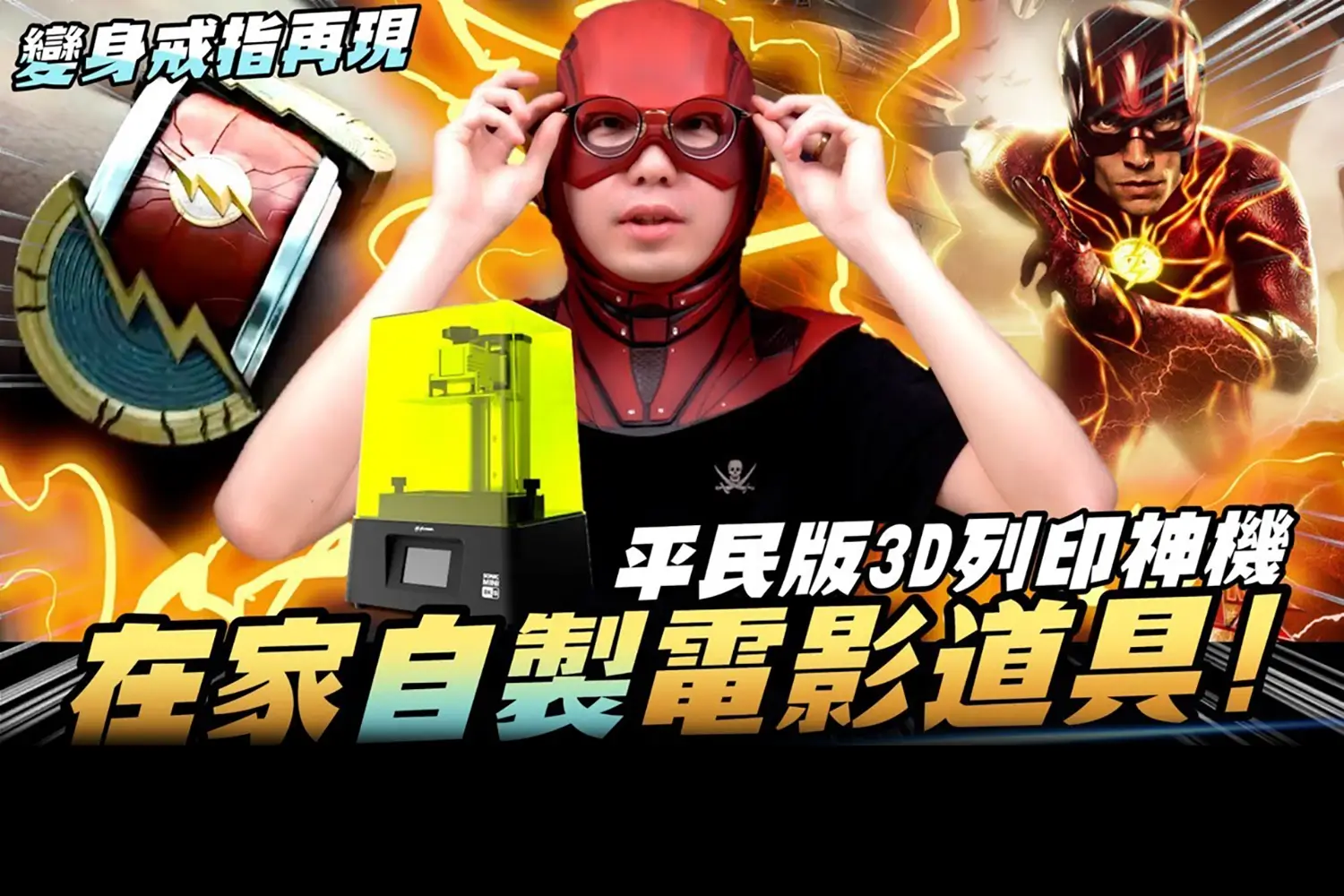 創作者在桌上展示以 Phrozen Mini 8K S 製作的收藏模型與公仔，畫面中可見 3D 印表機與多件作品。