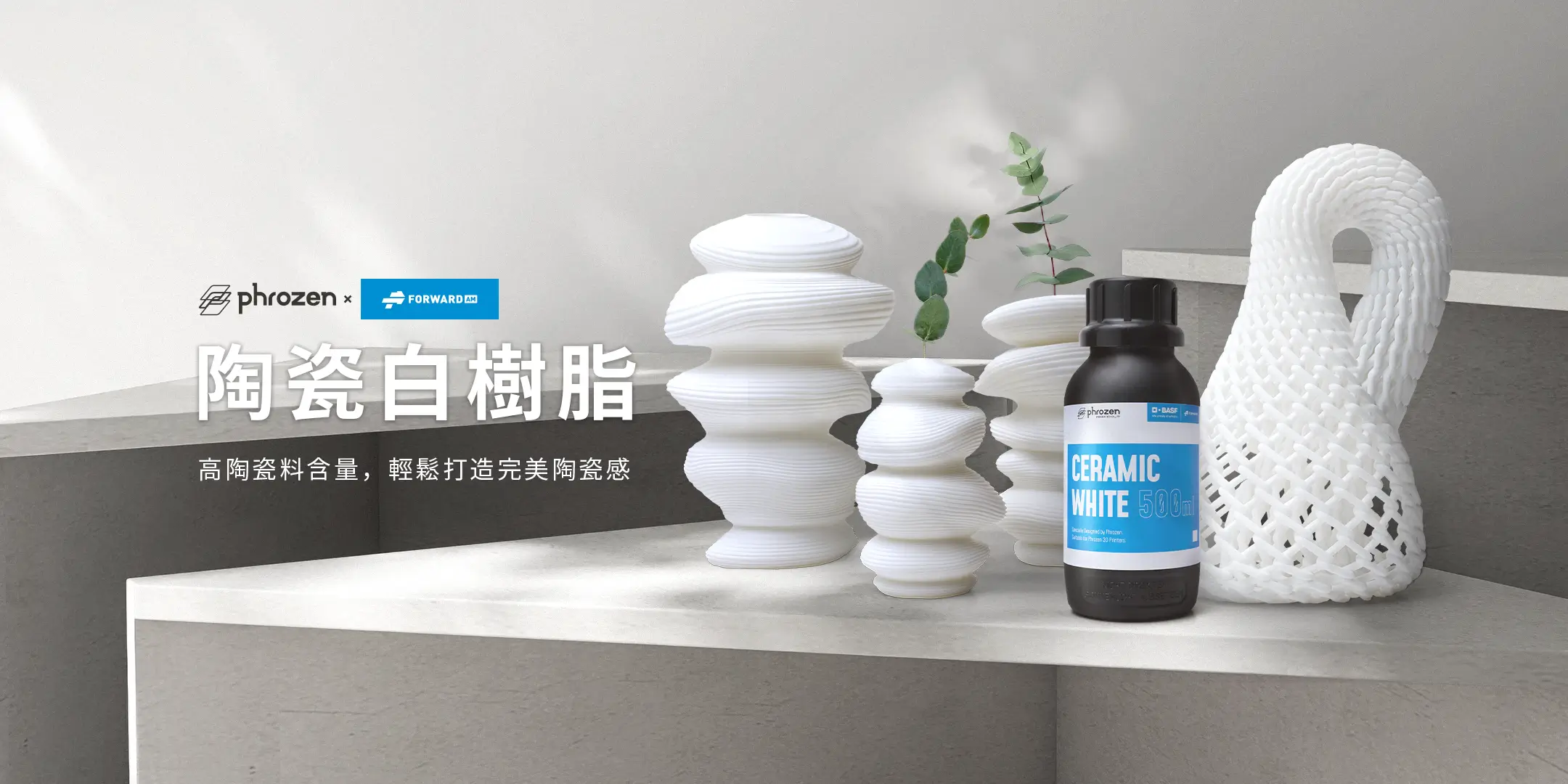 陶瓷白樹脂